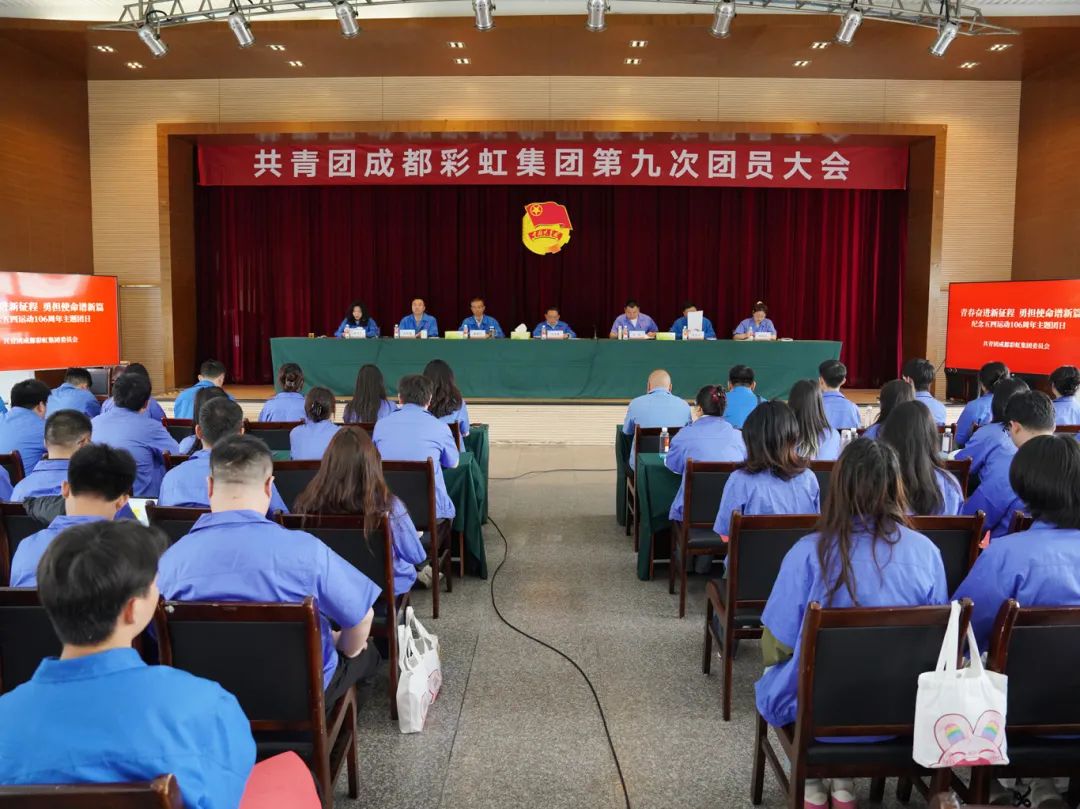 共青团成都milan米兰(中国)体育官方网站集团团员大会顺利召开