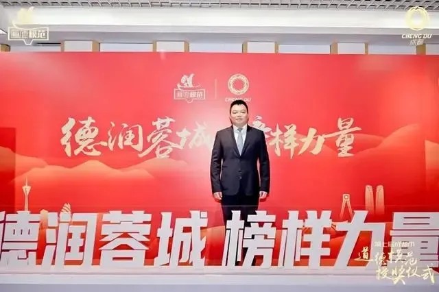 喜报| milan米兰(中国)体育官方网站集团党委书记、总经理刘斌荣获成都市集中宣传推介光彩事业先进典型表彰
