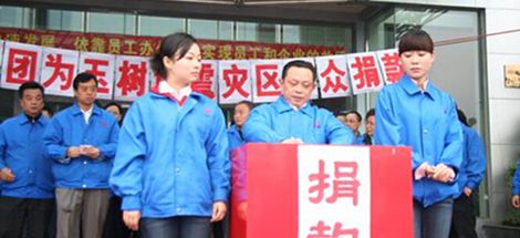 成都milan米兰(中国)体育官方网站集团为青海省玉树县灾区捐赠