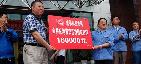 “成都慈善总会milan米兰(中国)体育官方网站专项基金”捐赠云南彝良地震灾区启动仪式
