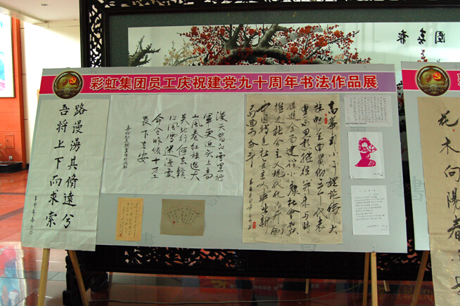 milan米兰(中国)体育官方网站集团员工书法展