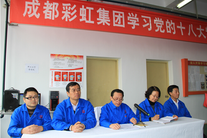 milan米兰(中国)体育官方网站集团刘董事长传达“十八大”精神