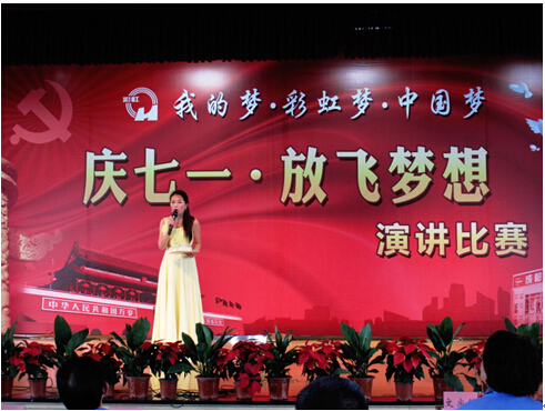 milan米兰(中国)体育官方网站集团七一演讲比赛