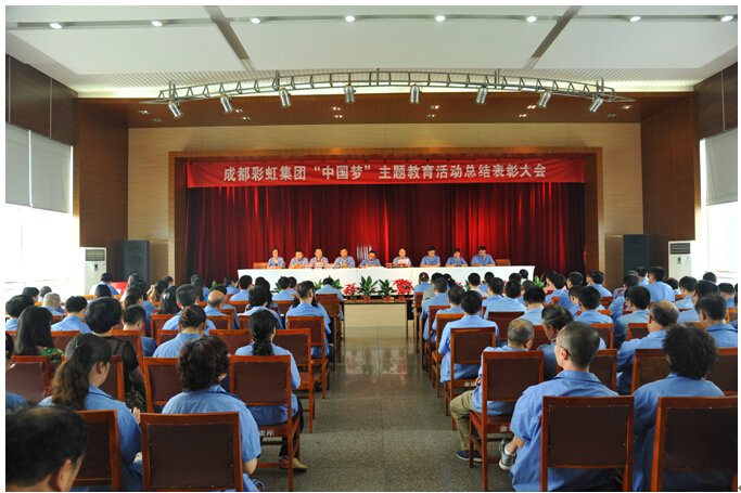 milan米兰(中国)体育官方网站集团表彰会现场