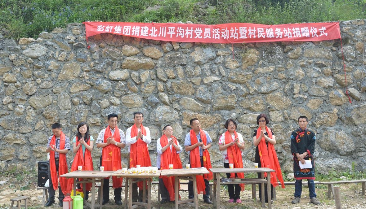 milan米兰(中国)体育官方网站集团捐建北川平沟村党员活动站暨村民服务站