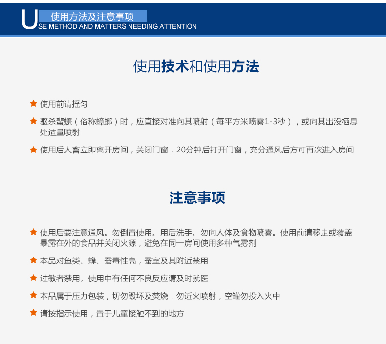 milan米兰(中国)体育官方网站杀蟑气雾剂的使用方法和注意事项