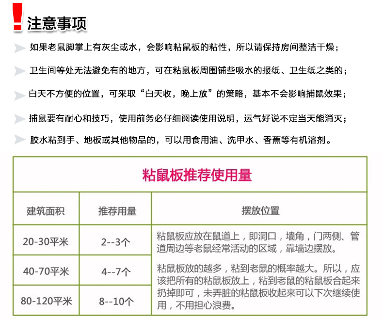 milan米兰(中国)体育官方网站粘鼠板使用注意事项