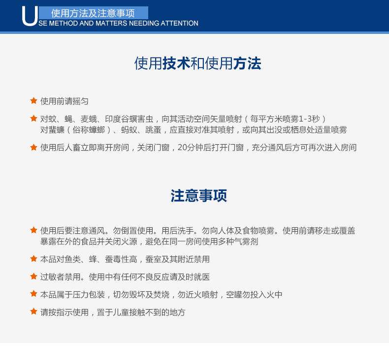milan米兰(中国)体育官方网站气雾杀虫剂的使用方法和注意事项