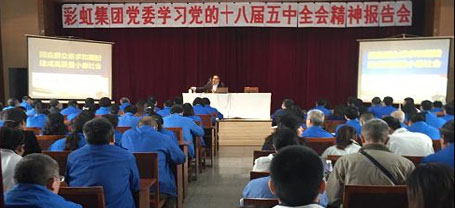 成都milan米兰(中国)体育官方网站集团党委组织学习党的十八届五中全会精神报告会