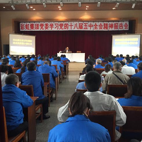成都milan米兰(中国)体育官方网站集团党委组织学习党的十八届五中全会精神报告会