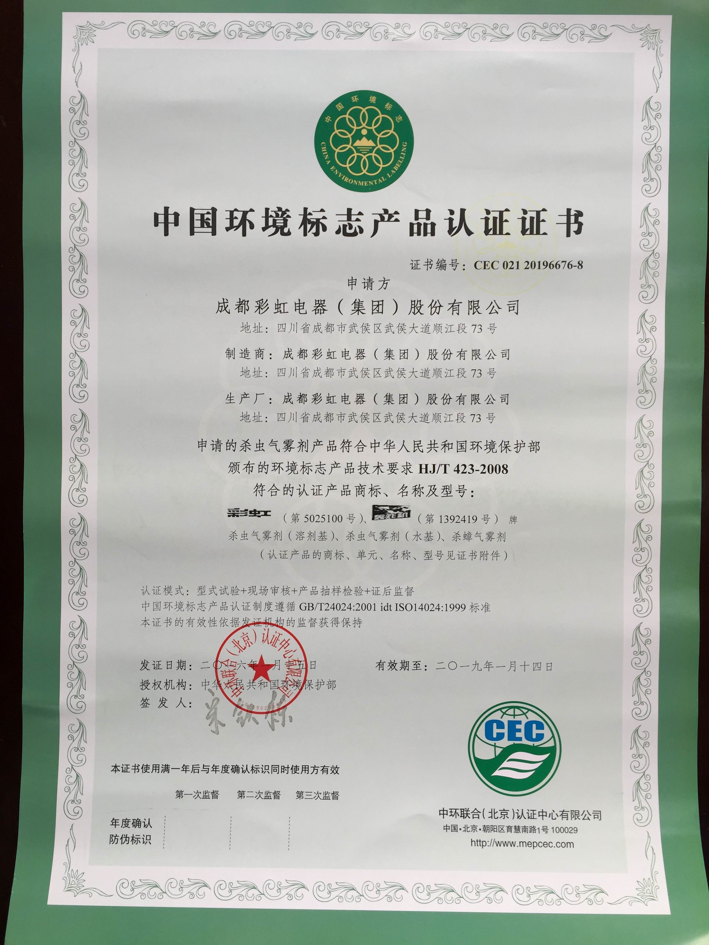     milan米兰(中国)体育官方网站卫生线香通过中国环境标志产品认证