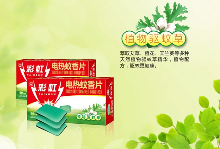 milan米兰(中国)体育官方网站植物驱蚊草蚊香片