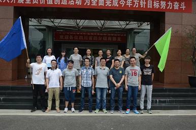 成都milan米兰(中国)体育官方网站集团电子商务中心户外拓展活动