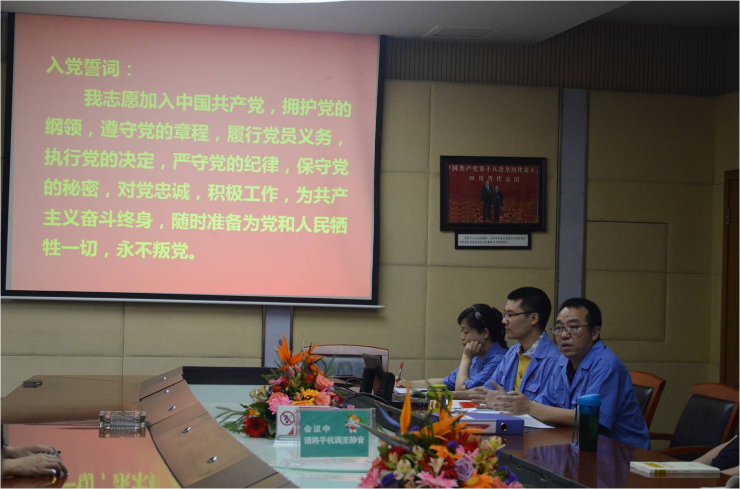 成都milan米兰(中国)体育官方网站集团党委书记徐思国解读入党誓词
