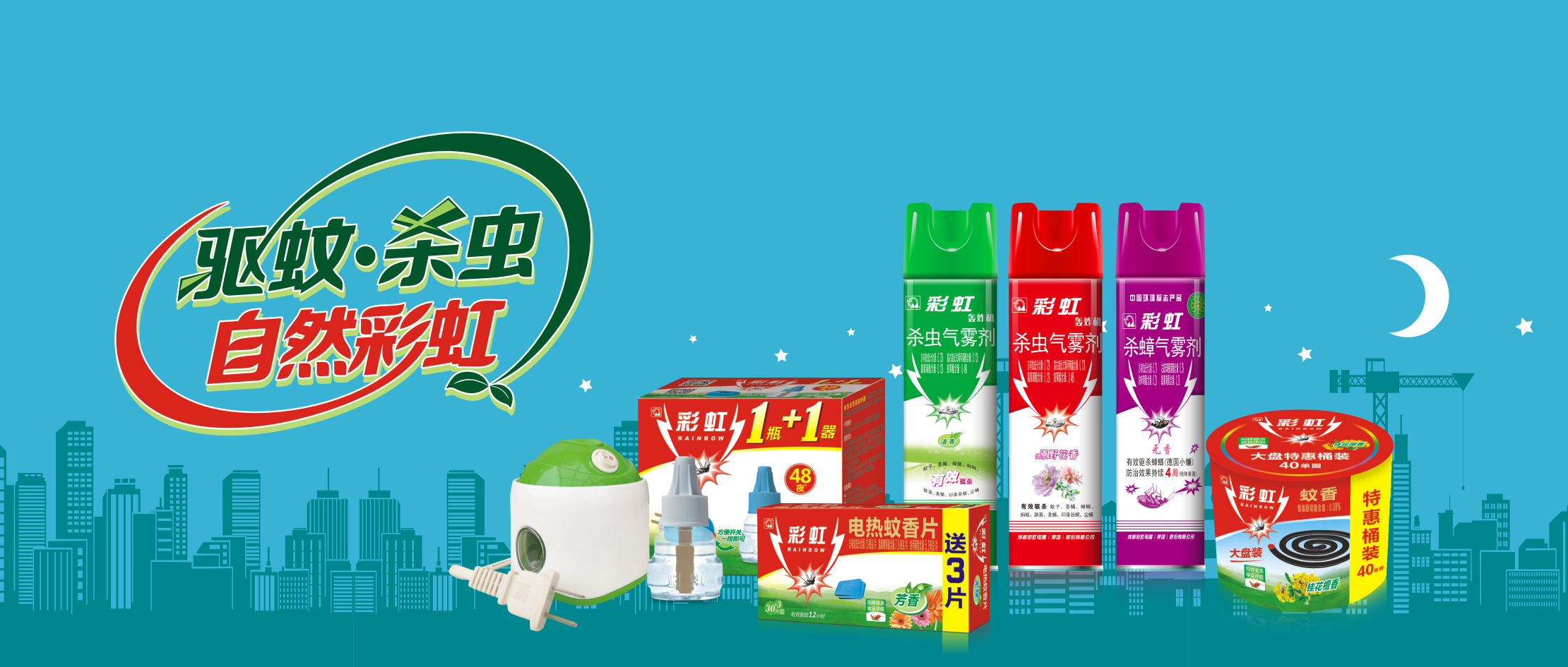 milan米兰(中国)体育官方网站夏季驱蚊产品