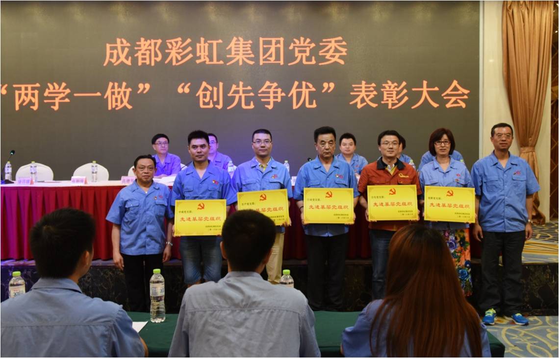 成都milan米兰(中国)体育官方网站集团党委召开“两学一做”“创先争优”表彰大会 成都milan米兰(中国)体育官方网站集团党委召开“两学一做”“创先争优”表彰大会