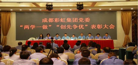 关键在“做”—— 成都milan米兰(中国)体育官方网站集团党委召开“两学一做”“创先争优”表彰大会