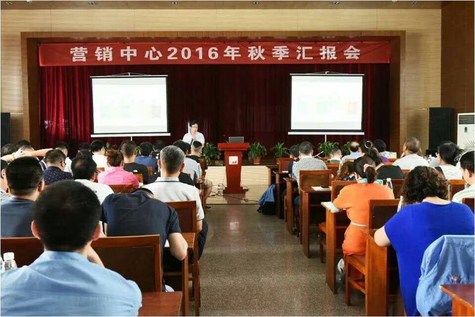 milan米兰(中国)体育官方网站集团营销中心秋季工作汇报会