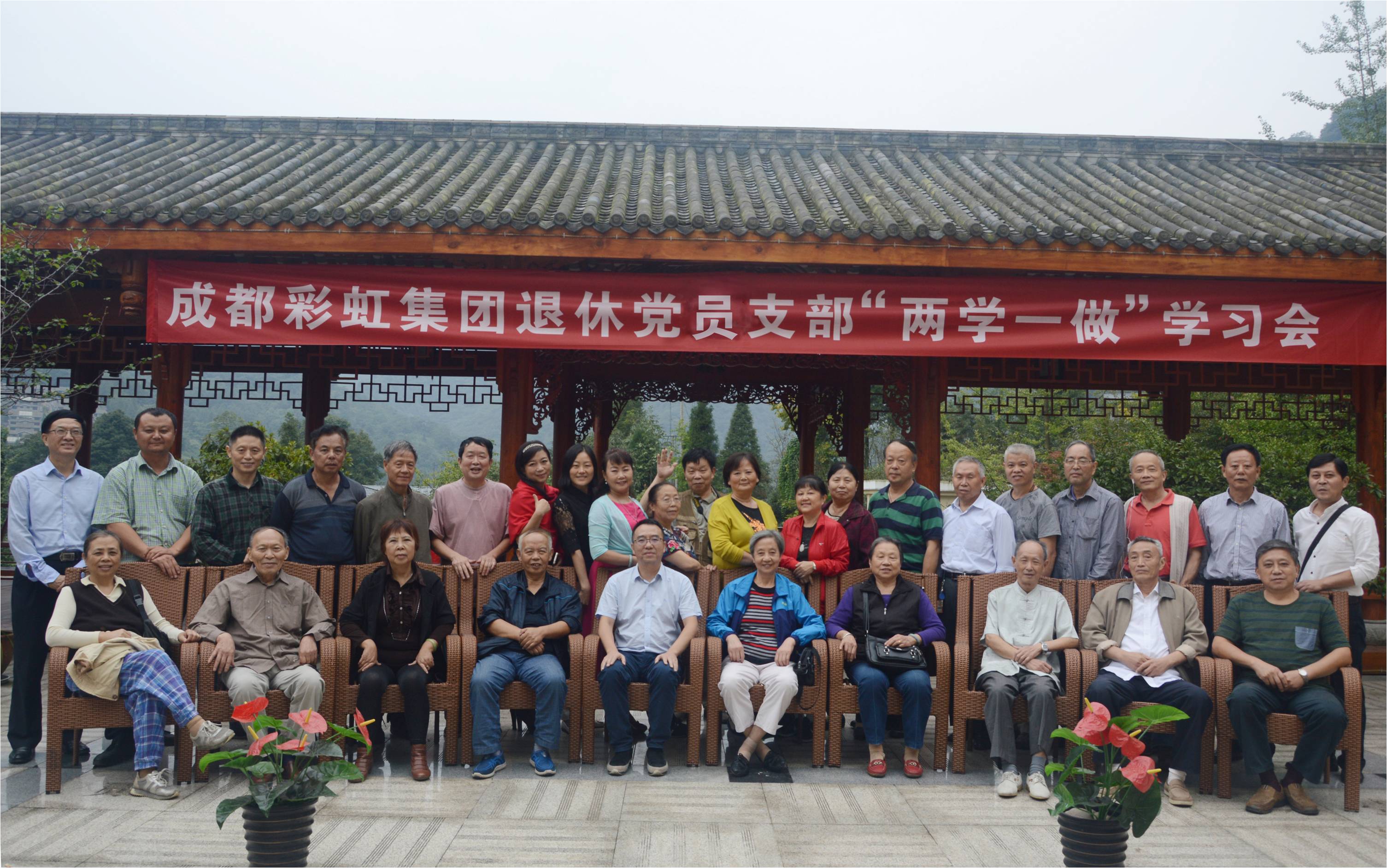2016年成都milan米兰(中国)体育官方网站集团党委组织退休党员支部组织生活会