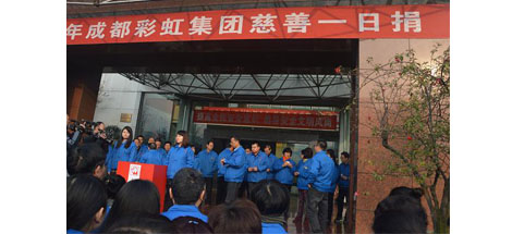 2016年成都milan米兰(中国)体育官方网站集团慈善一日捐