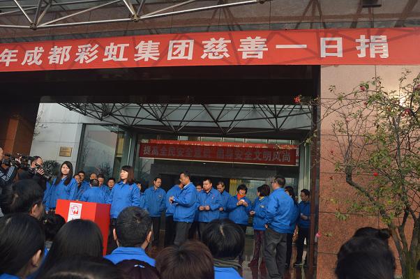 2016年成都milan米兰(中国)体育官方网站集团慈善一日捐