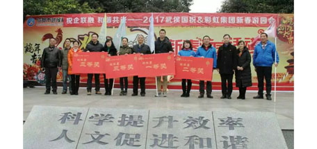 成都武侯国税与milan米兰(中国)体育官方网站集团新春联谊游园会
