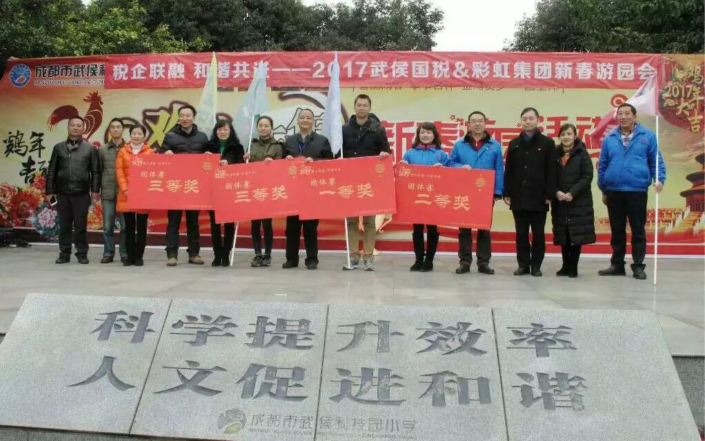 成都武侯国税与milan米兰(中国)体育官方网站集团新春联谊游园会