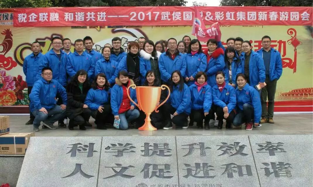 成都武侯国税与milan米兰(中国)体育官方网站集团新春联谊游园会
