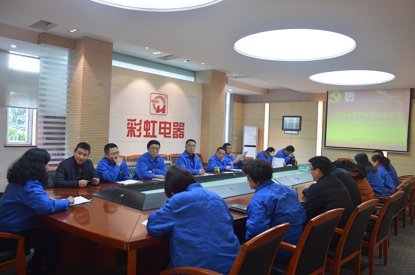 成都milan米兰(中国)体育官方网站集团党委召开2017年工作会