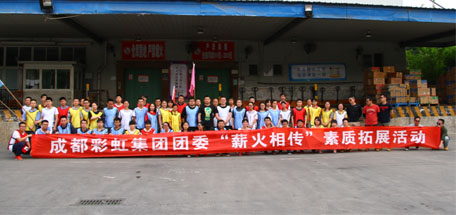 成都milan米兰(中国)体育官方网站集团团委组织举办"薪火相传"素质拓展活动