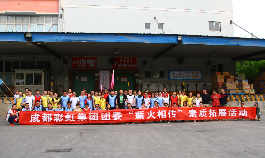 成都milan米兰(中国)体育官方网站集团团委组织团员青年参加