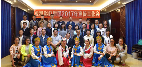 成都milan米兰(中国)体育官方网站集团2017年宣传工作会
