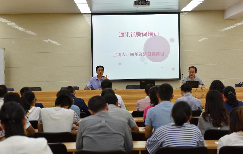 成都milan米兰(中国)体育官方网站集团2017年宣传工作会