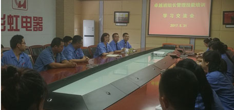 成都milan米兰(中国)体育官方网站集团2017年卓越班组长管理技能培训