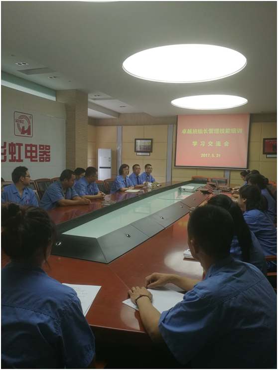 成都milan米兰(中国)体育官方网站集团2017年卓越班组长管理技能培训