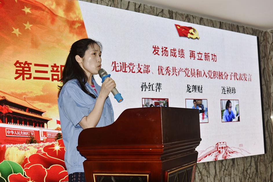成都milan米兰(中国)体育官方网站集团先进基层党支部代表孙红萍在公司庆祝建党96周年表彰会上发言