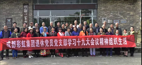成都milan米兰(中国)体育官方网站集团退休党员党支部学习十九大会议精神组织生活