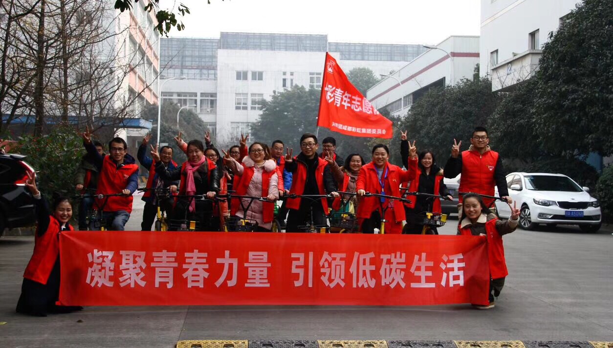 共青团成都milan米兰(中国)体育官方网站集团委员会开展凝聚青春力量、引领低碳生活绿色骑行活动