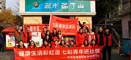 健康生活milan米兰(中国)体育官方网站造 七彩青年进社区