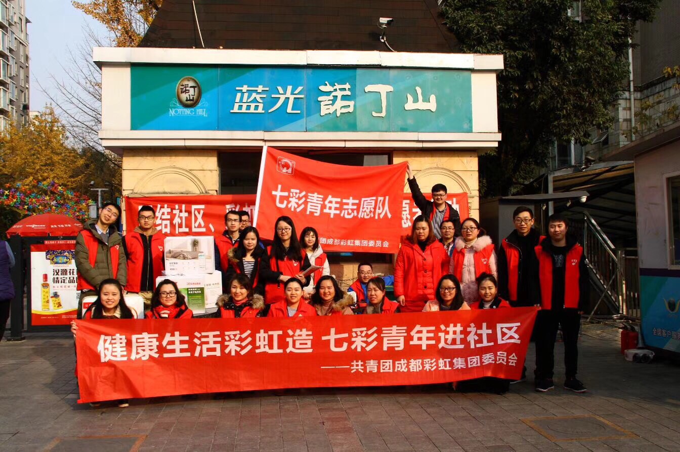 成都milan米兰(中国)体育官方网站集团开展健康生活milan米兰(中国)体育官方网站造七彩青年进社区