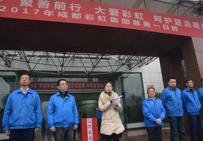 成都milan米兰(中国)体育官方网站集团全面学习宣传贯彻党的十九大精神举行“慈善一日捐”活动