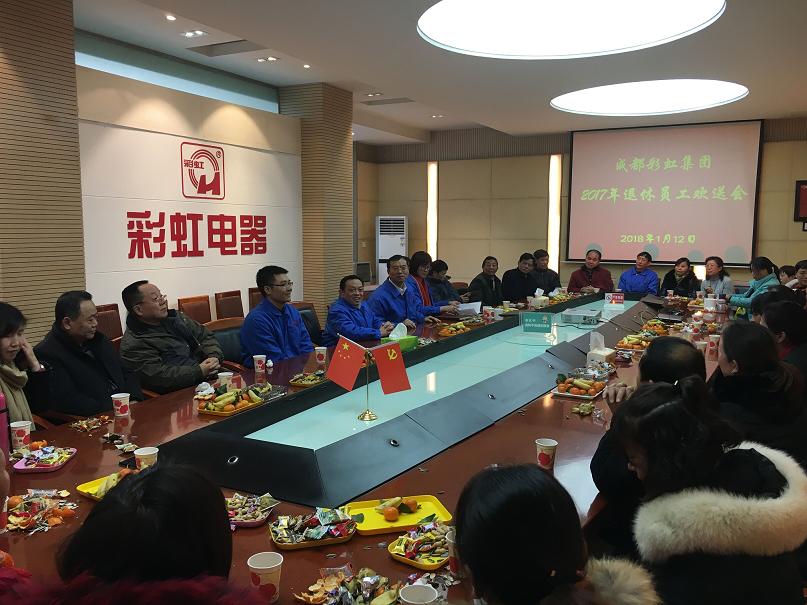 成都milan米兰(中国)体育官方网站集团2017年退休员工欢送会