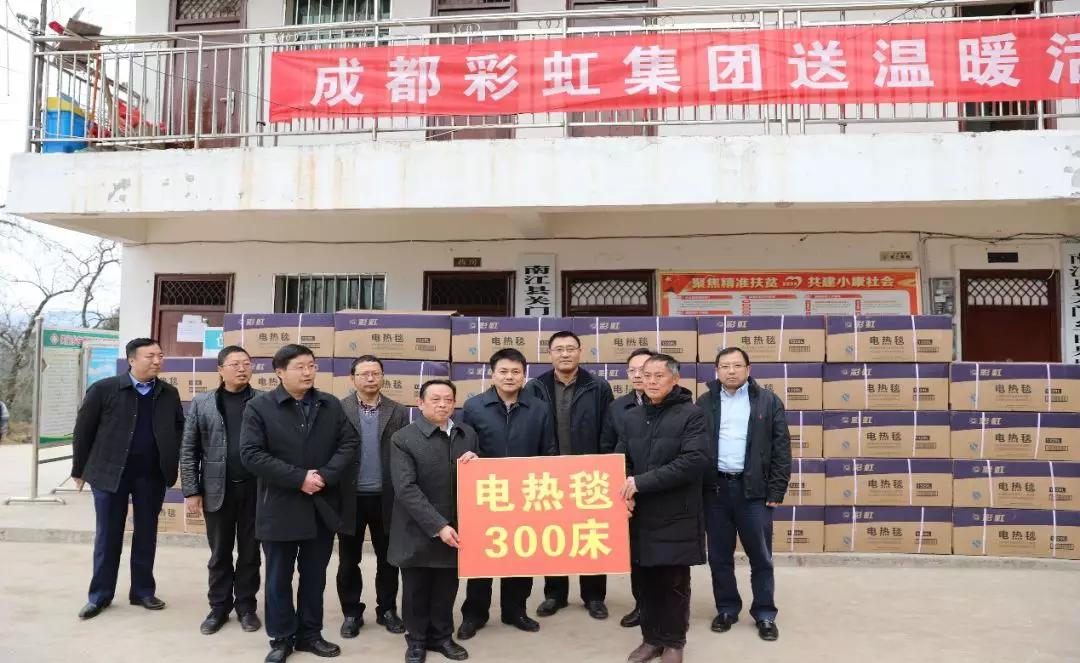 刘荣富董事长代表成都milan米兰(中国)体育官方网站（电器）集团股份有限公司向白果树村300户村民捐赠了三百床电热毯
