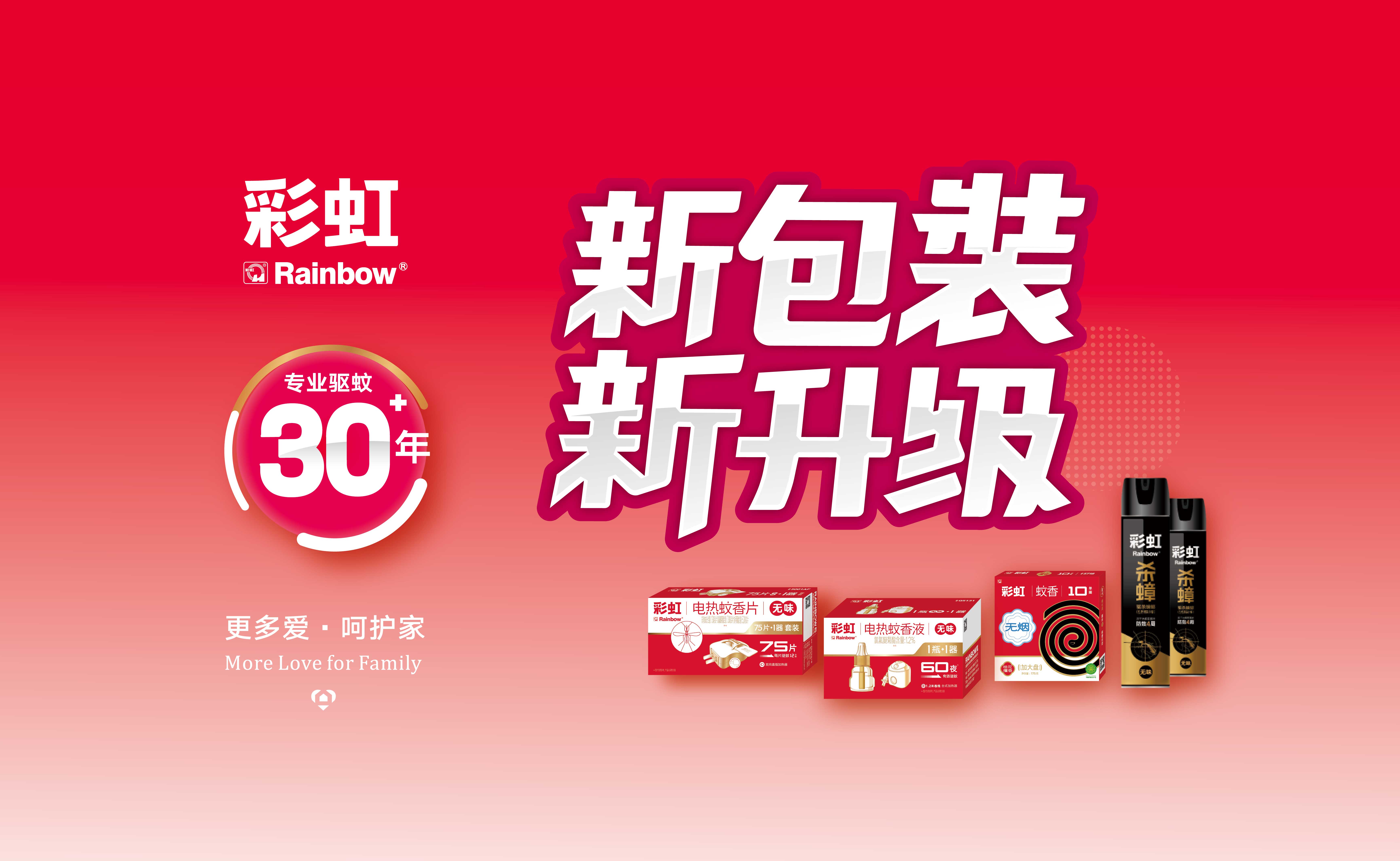 milan米兰(中国)体育官方网站驱蚊产品，新包装，新形象。