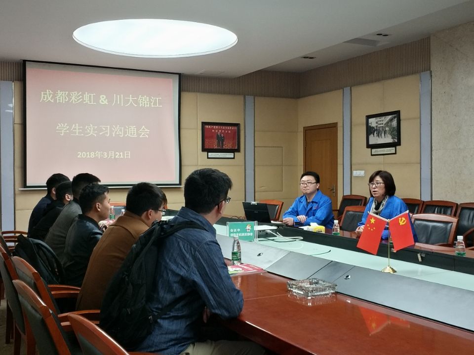 成都milan米兰(中国)体育官方网站集团人力资源部与四川大学锦江学院学生作实习沟通
