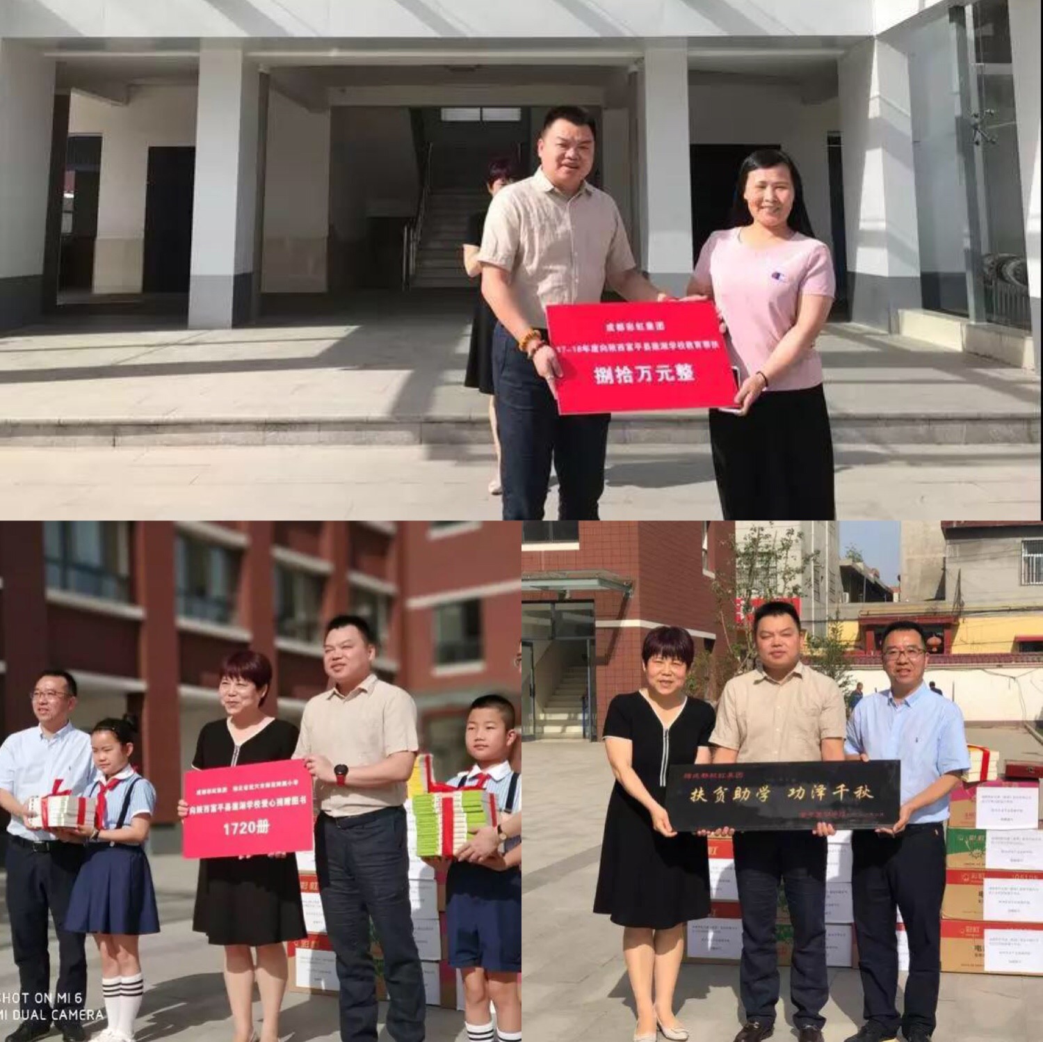 成都milan米兰(中国)体育官方网站集团2018陕西富平扶贫助学行