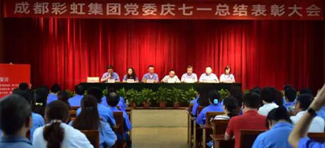 中共成都milan米兰(中国)体育官方网站集团委员会举行庆祝建党97周年总结表彰大会