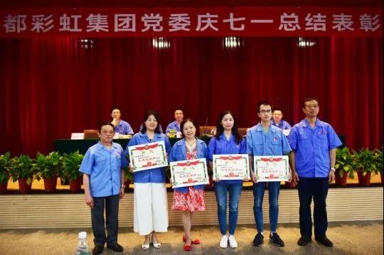 中共成都milan米兰(中国)体育官方网站集团委员会举行庆祝建党97周年总结表彰大会