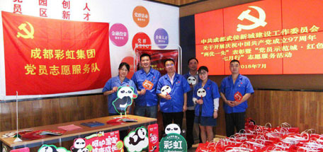 成都milan米兰(中国)体育官方网站集团党员志愿服务队参加“党员示范城•红色七月行”志愿服务活动