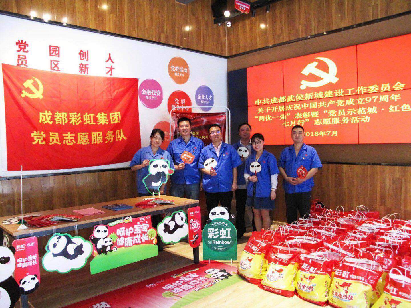 成都milan米兰(中国)体育官方网站集团党员志愿服务队参加“党员示范城•红色七月行”志愿服务活动